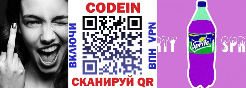 Кодеин Purple Drank  Пошехонье 